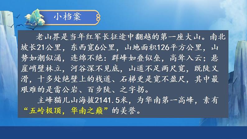 第6课《老山界》课件（共47张PPT）+2021—2022学年部编版语文七年级下册第8页