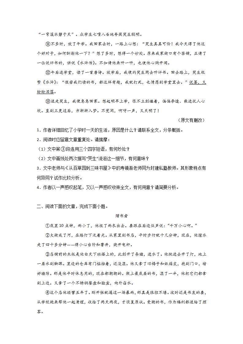 中考语文现代文阅读模拟训练：小说类第2页