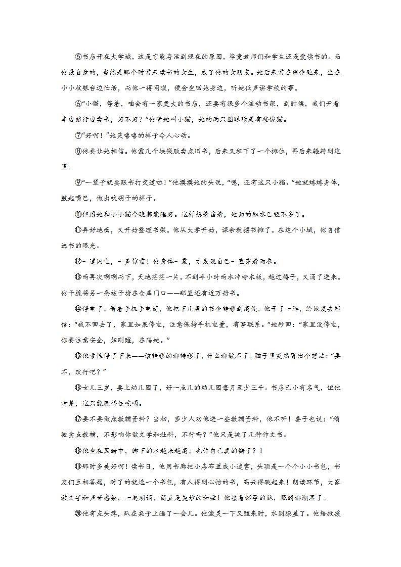 中考语文现代文阅读模拟训练：小说类第3页