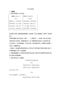 中考语文古诗词鉴赏考点分类训练：对比阅读类