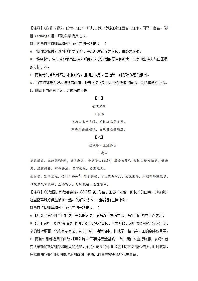 中考语文古诗词鉴赏考点分类训练：对比阅读类02