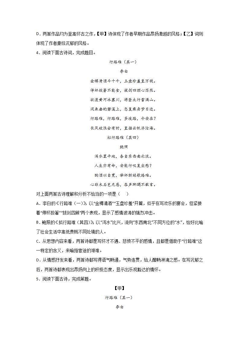 中考语文古诗词鉴赏考点分类训练：对比阅读类03