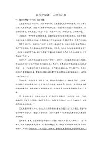 中考语文现代文阅读模拟训练：人物传记类