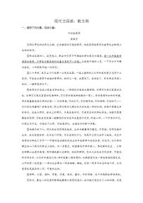 中考语文现代文阅读模拟训练：散文类