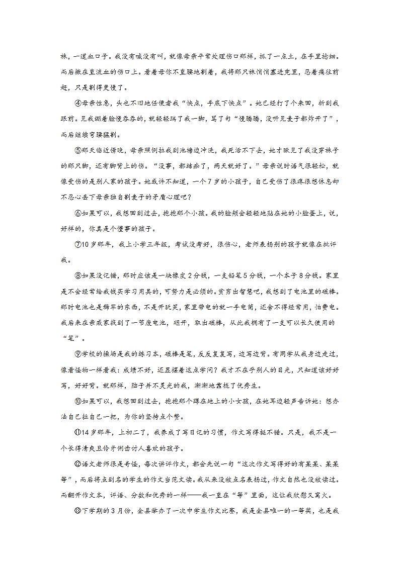 中考语文现代文阅读模拟训练：散文类03