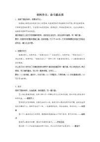 中考语文材料作文分类训练：奋斗励志类