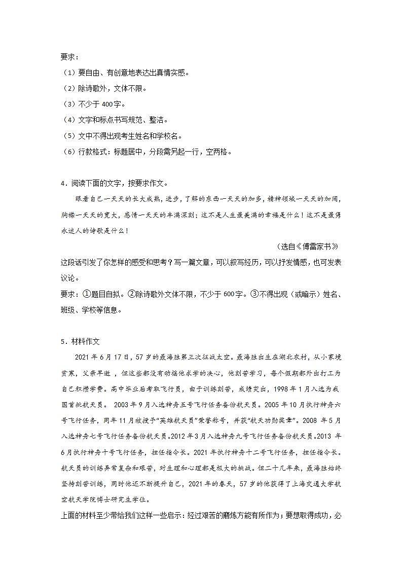 中考语文材料作文分类训练：奋斗励志类第2页