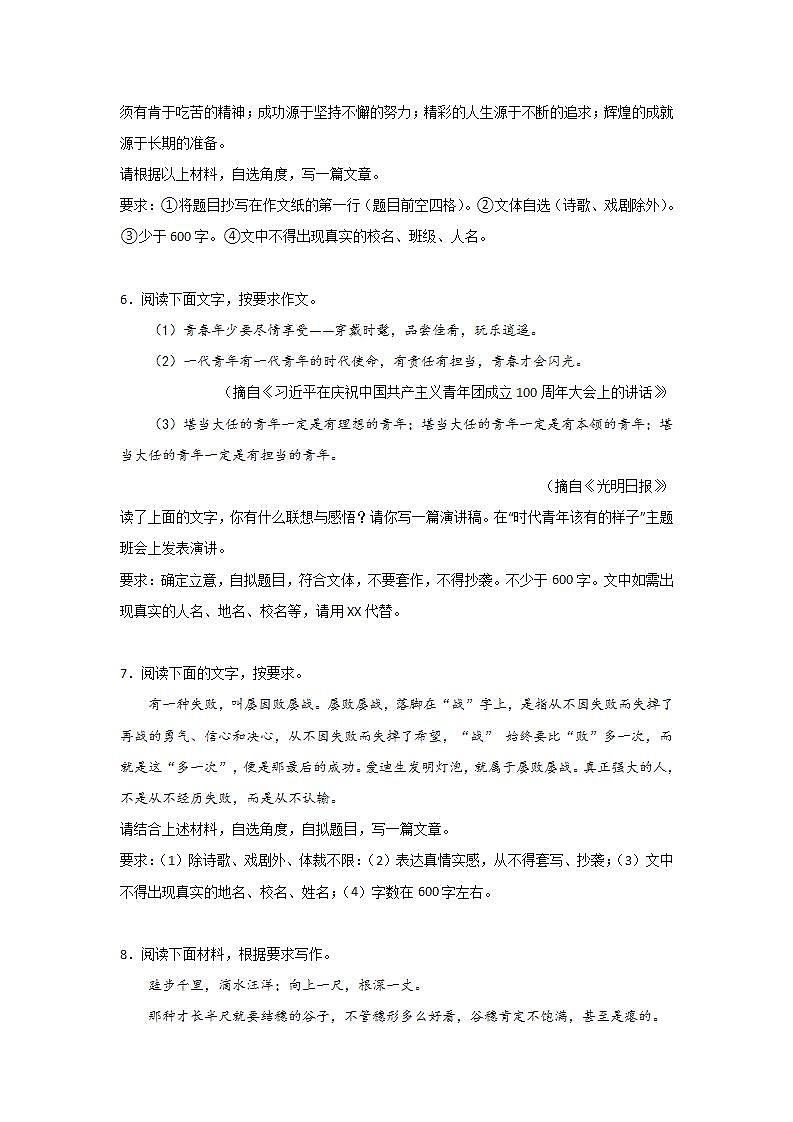 中考语文材料作文分类训练：奋斗励志类第3页