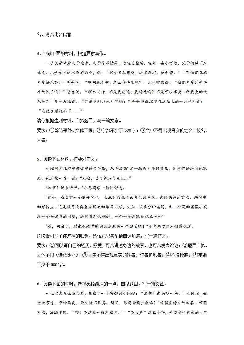 中考语文材料作文分类训练：为人处世类第2页