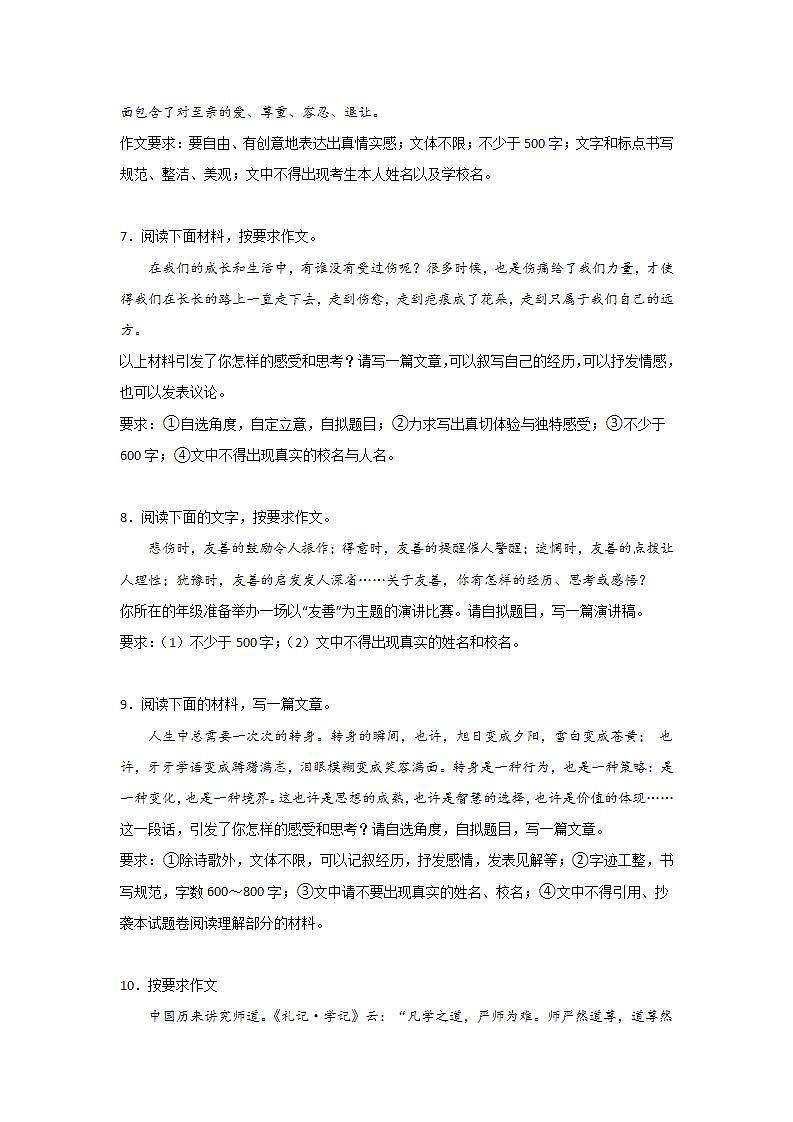 中考语文材料作文分类训练：为人处世类第3页