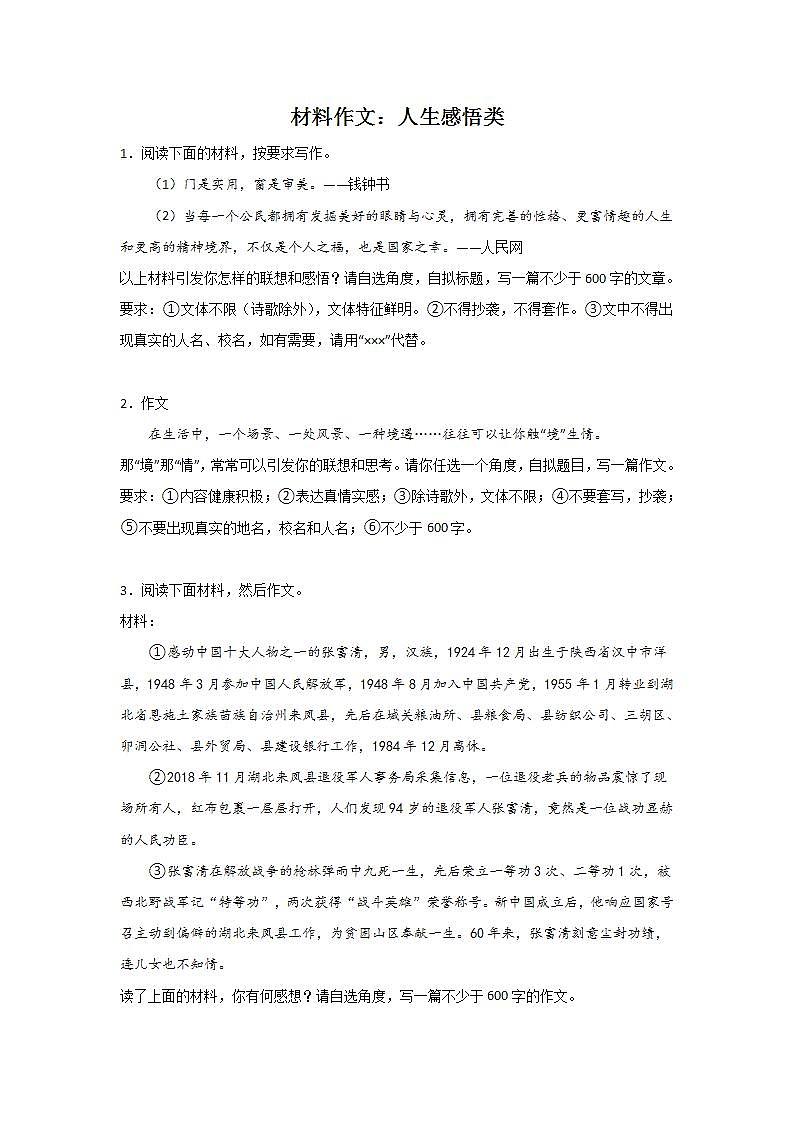 中考语文材料作文分类训练：人生感悟类第1页