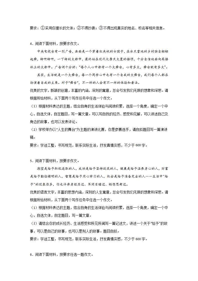 中考语文材料作文分类训练：人生感悟类第2页