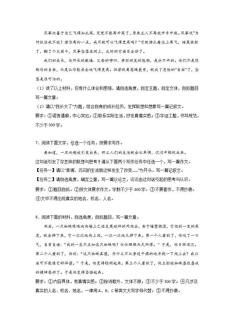 中考语文材料作文分类训练：人生感悟类第3页