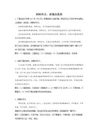 中考语文材料作文分类训练：逆境自我类