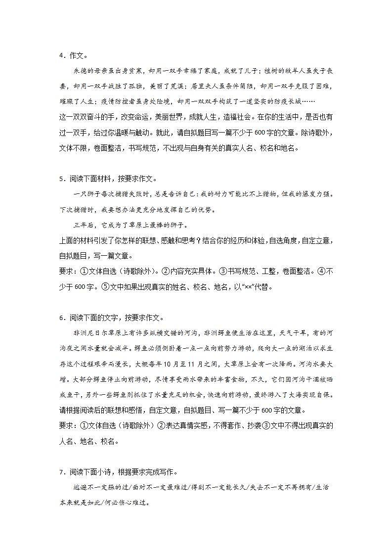 中考语文材料作文分类训练：逆境自我类第2页