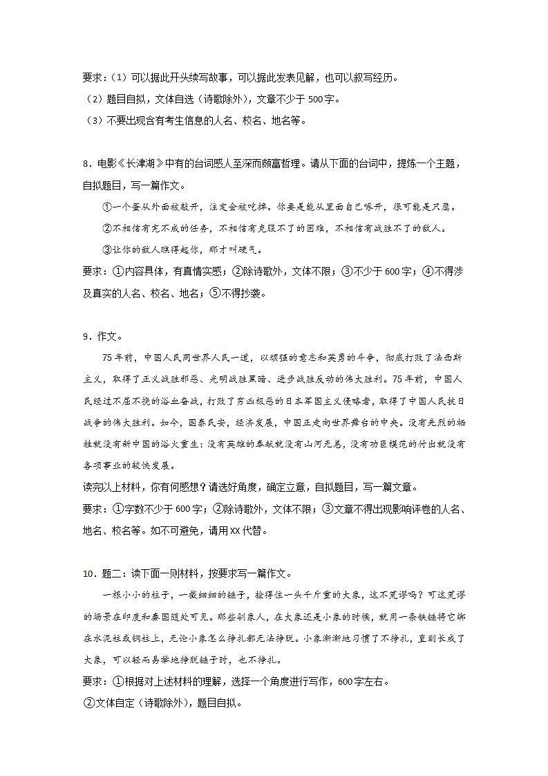 中考语文材料作文分类训练：逆境自我类第3页