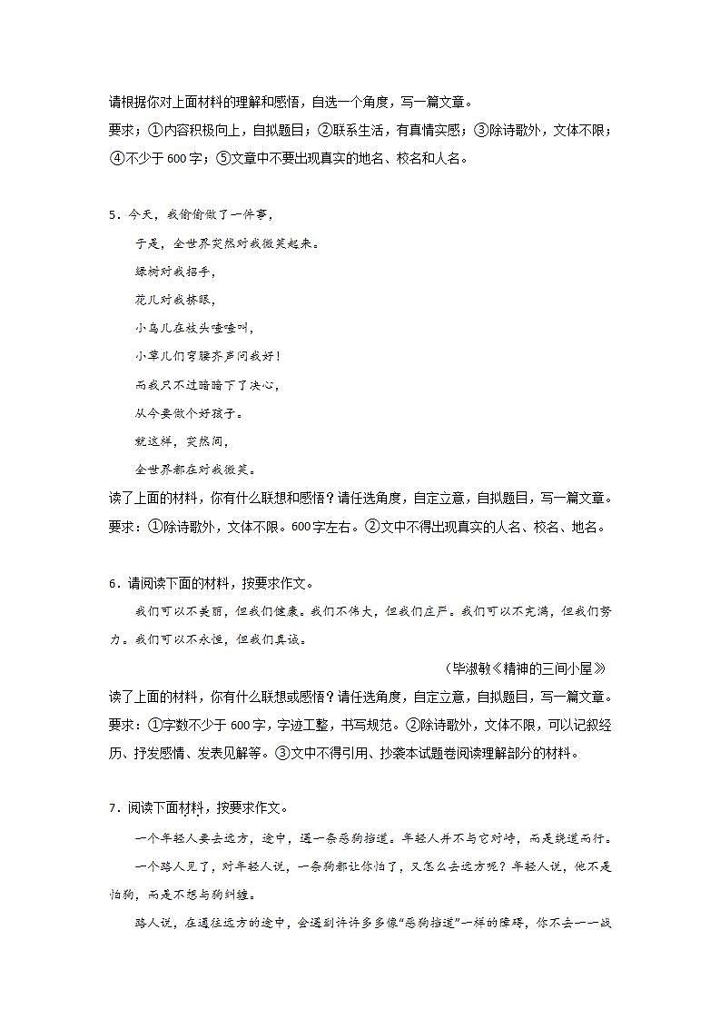 中考语文材料作文分类训练：自我定位类第2页