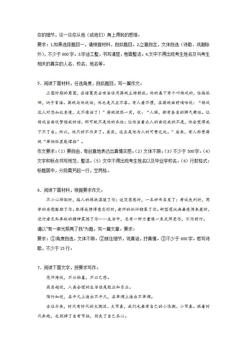 中考语文材料作文分类训练：传统美德类第2页