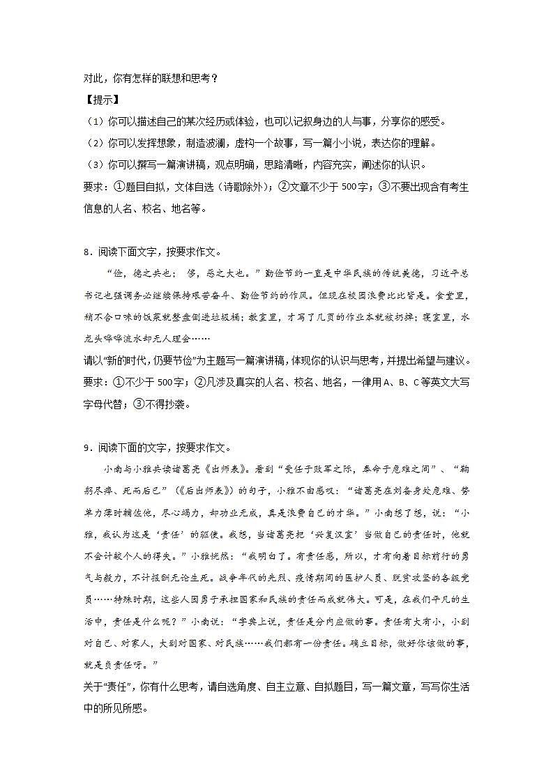 中考语文材料作文分类训练：传统美德类第3页