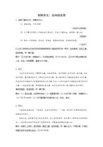 中考语文材料作文分类训练：志向信念类