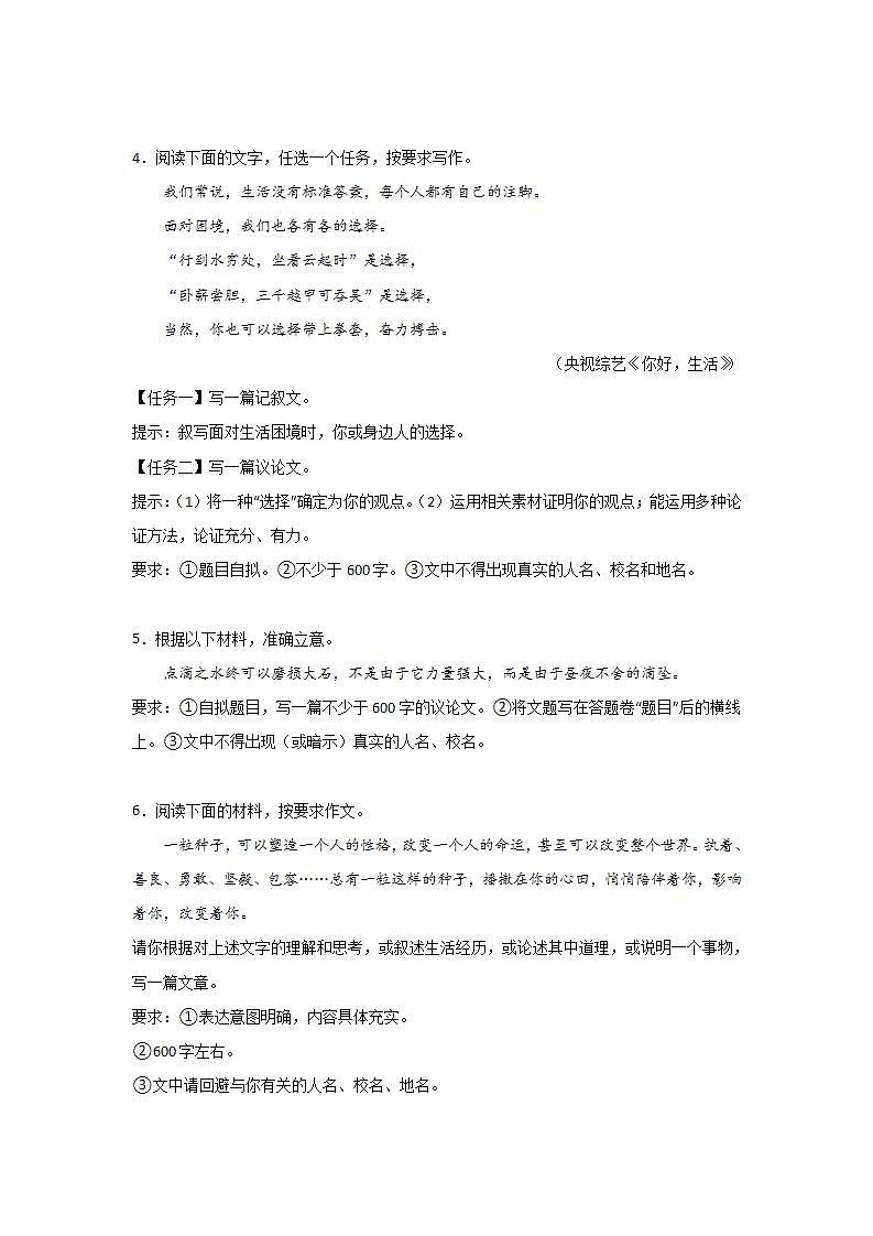 中考语文材料作文分类训练：志向信念类第2页