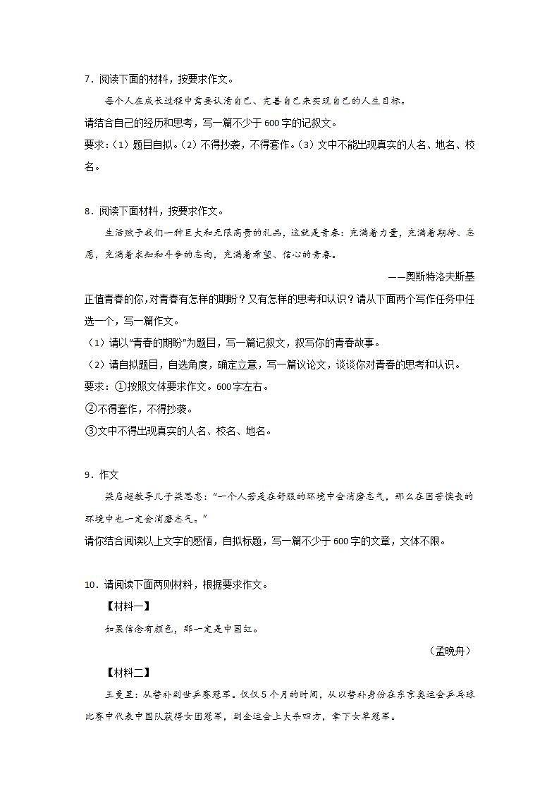 中考语文材料作文分类训练：志向信念类第3页