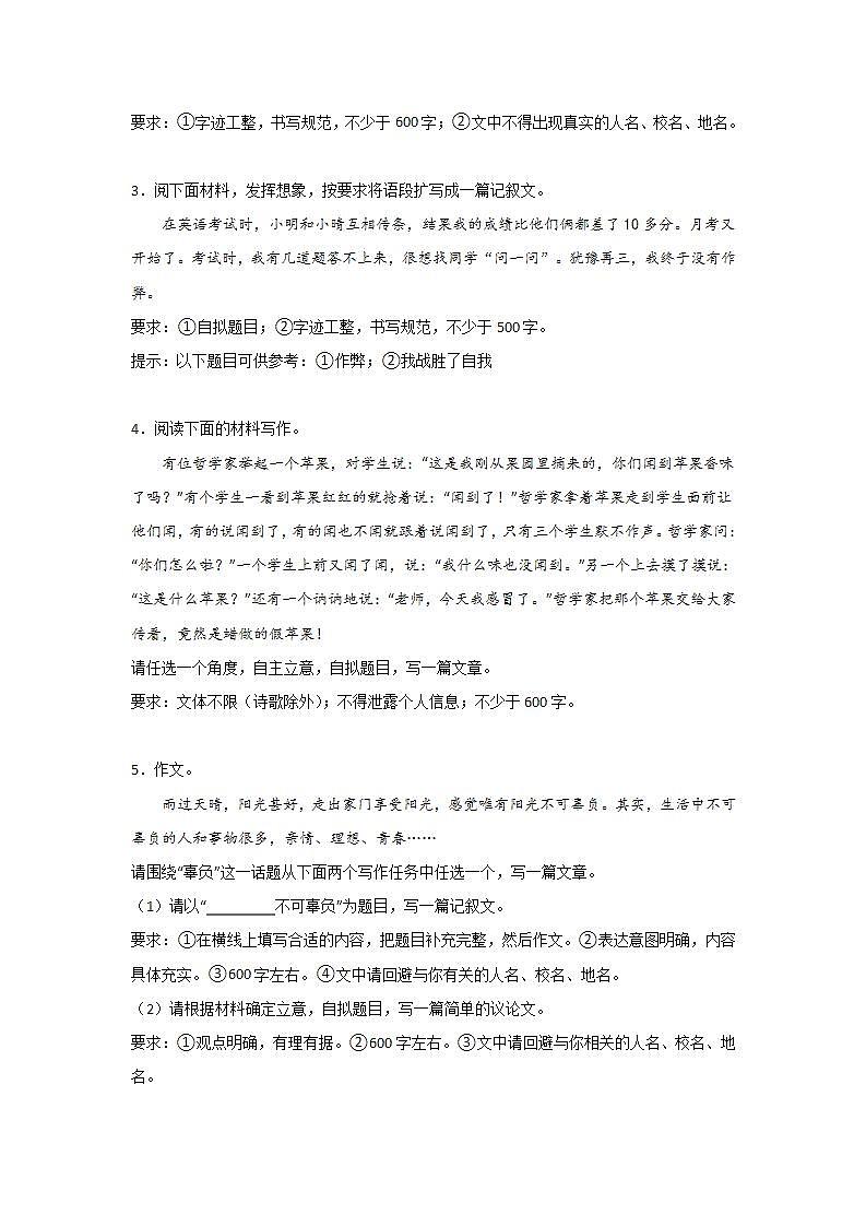 中考语文材料作文分类训练：诚信奉献类第2页