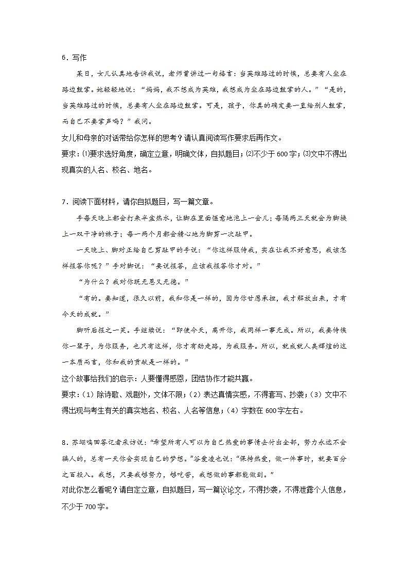 中考语文材料作文分类训练：诚信奉献类第3页