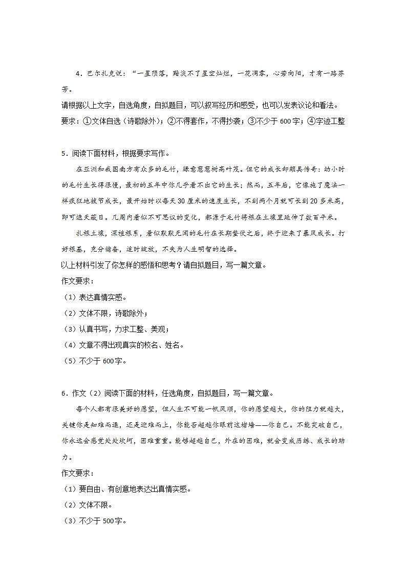中考语文材料作文分类训练：品质修养类第2页