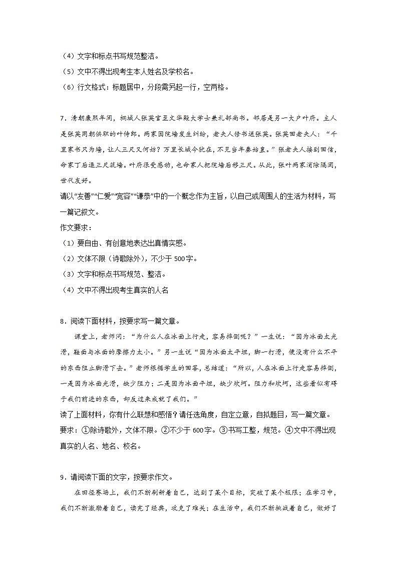 中考语文材料作文分类训练：品质修养类第3页