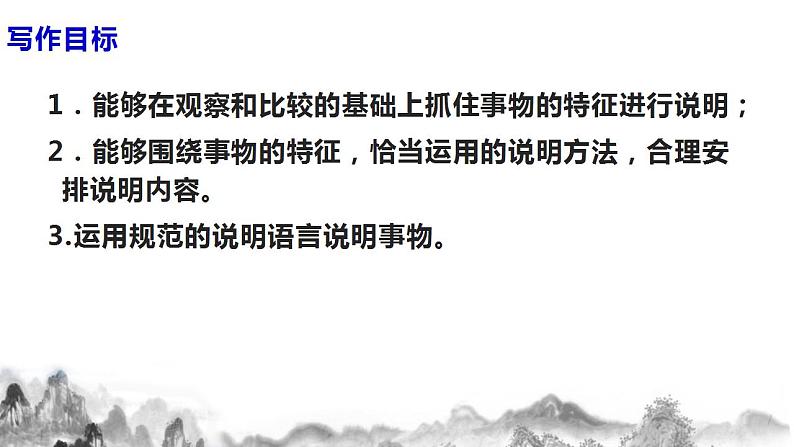 第五单元写作《说明事物要抓住特征》课件+教学设计04