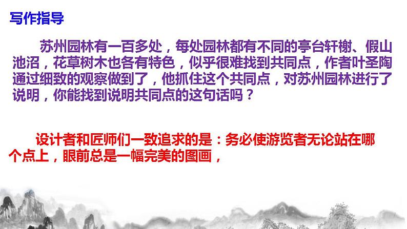 第五单元写作《说明事物要抓住特征》课件+教学设计07