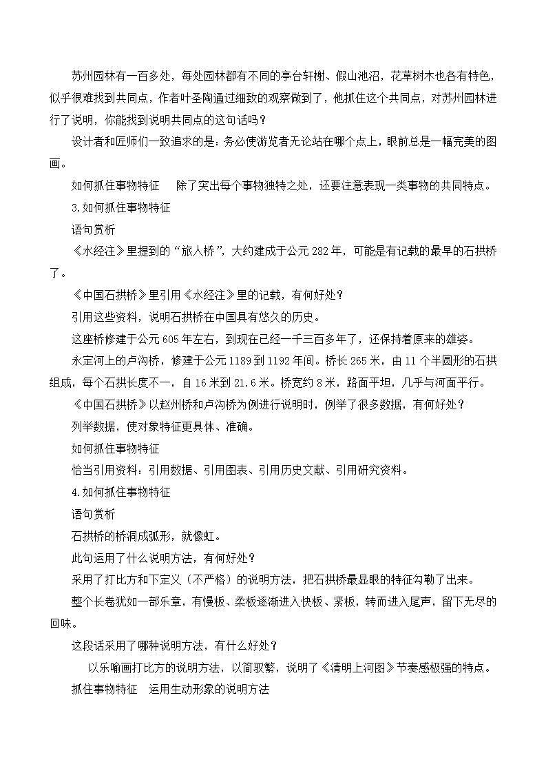 第五单元写作《说明事物要抓住特征》课件+教学设计02