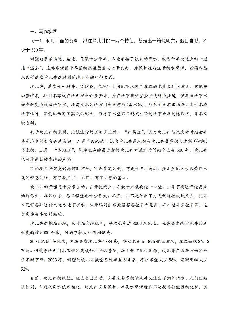 第五单元写作《说明事物要抓住特征》课件+教学设计03