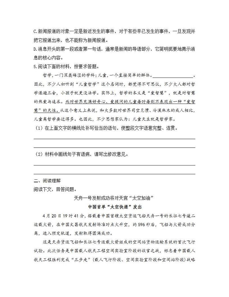 统编版八年级语文上册一课一练 第一单元 2 首届诺贝尔奖颁发02