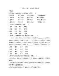 初中语文人教部编版八年级上册5 国行公祭，为佑世界和平精练