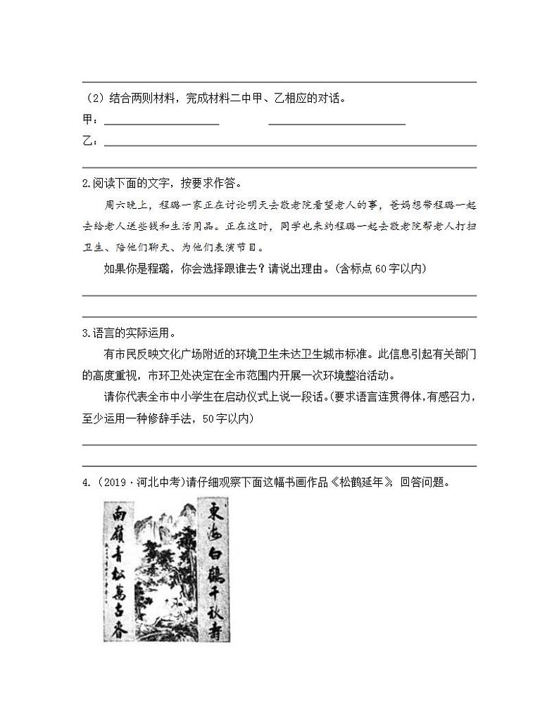 统编版八年级语文上册一课一练 第一单元 口语交际 讲述第2页