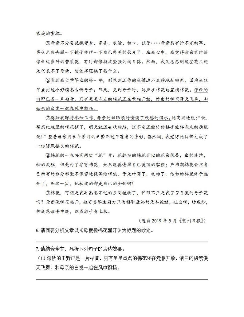 统编版八年级语文上册一课一练 第二单元 7 回忆我的母亲03