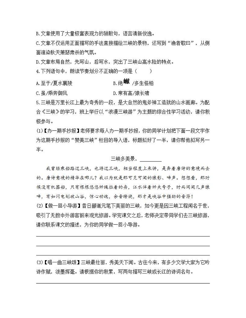 统编版八年级语文上册一课一练 第三单元 10 三峡02