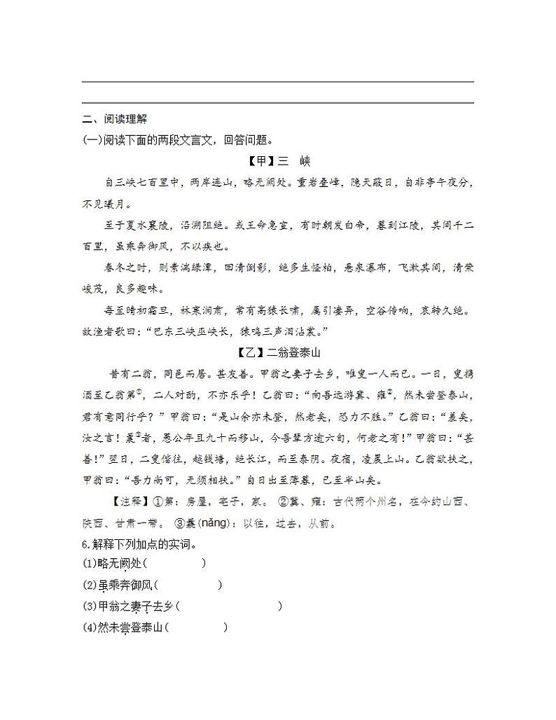 统编版八年级语文上册一课一练 第三单元 10 三峡03