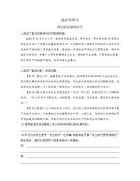 初中语文人教部编版八年级上册第四单元综合性学习 我们的互联网时代课后测评