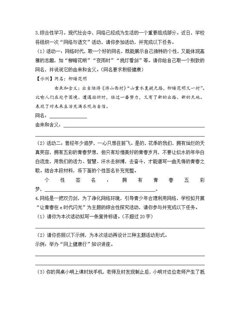 统编版八年级语文上册一课一练 第四单元 综合性学习 我们的互联网时代02