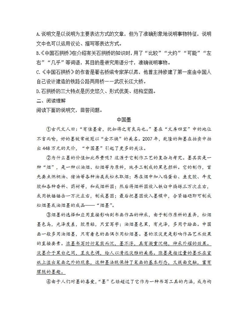 统编版八年级语文上册一课一练 第五单元 18 中国石拱桥02