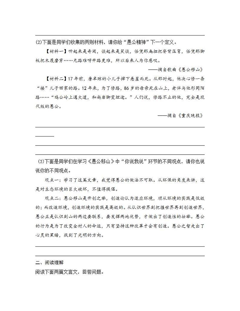 统编版八年级语文上册一课一练 第六单元 24 愚公移山第2页