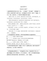 人教部编版八年级上册综合性学习 身边的文化遗产课时练习