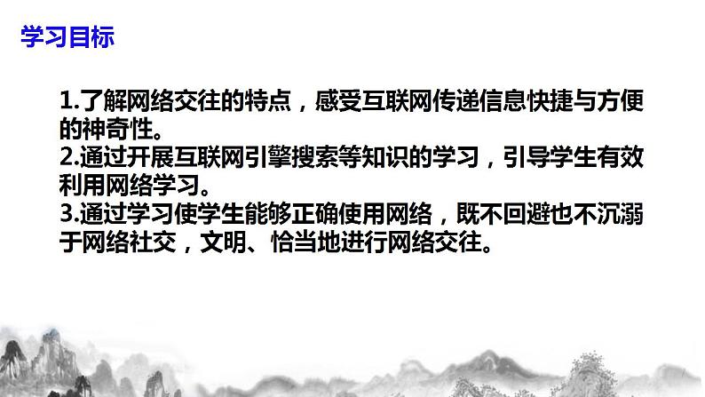 第四单元综合性学习《我们的互联网时代》课件+教学设计04