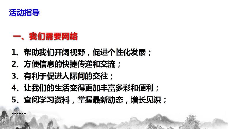 第四单元综合性学习《我们的互联网时代》课件+教学设计05