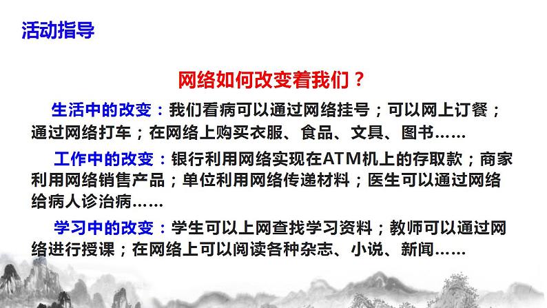 第四单元综合性学习《我们的互联网时代》课件+教学设计06