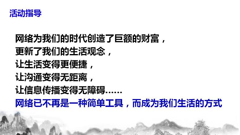 第四单元综合性学习《我们的互联网时代》课件+教学设计07