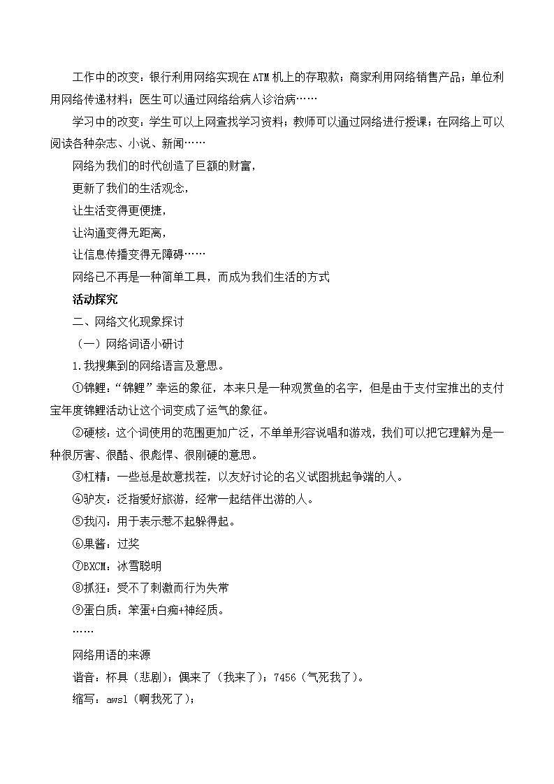 第四单元综合性学习《我们的互联网时代》课件+教学设计02